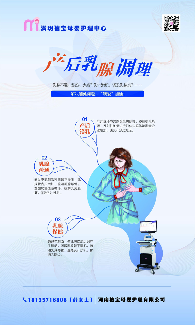 8大品項-產(chǎn)后乳腺調(diào)理