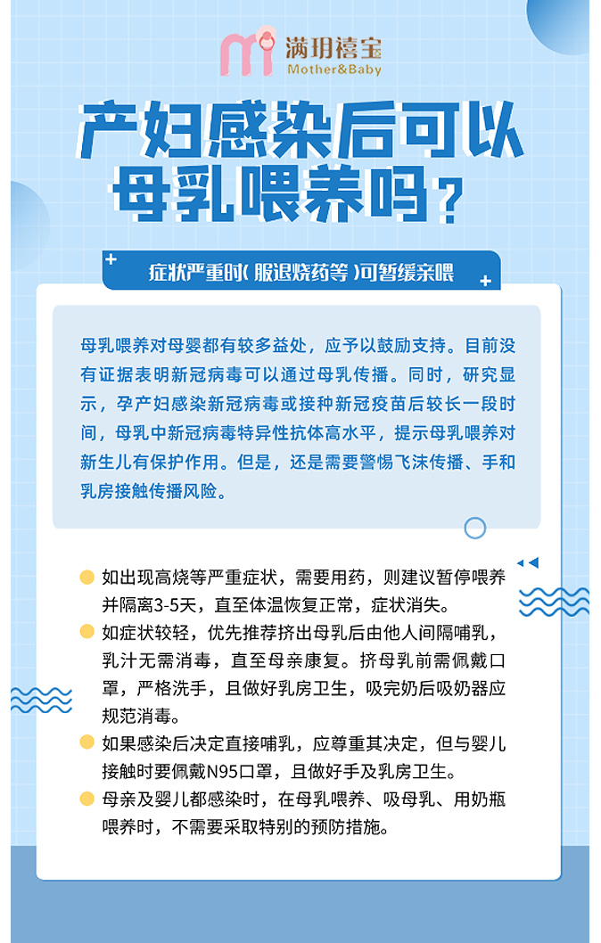 孕媽媽陽了怎么辦？還能母乳喂養(yǎng)嗎？_13